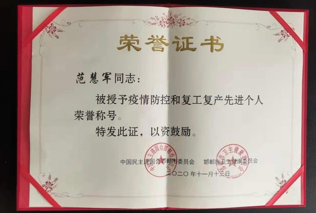 疫情防控至尊国际的荣誉证书