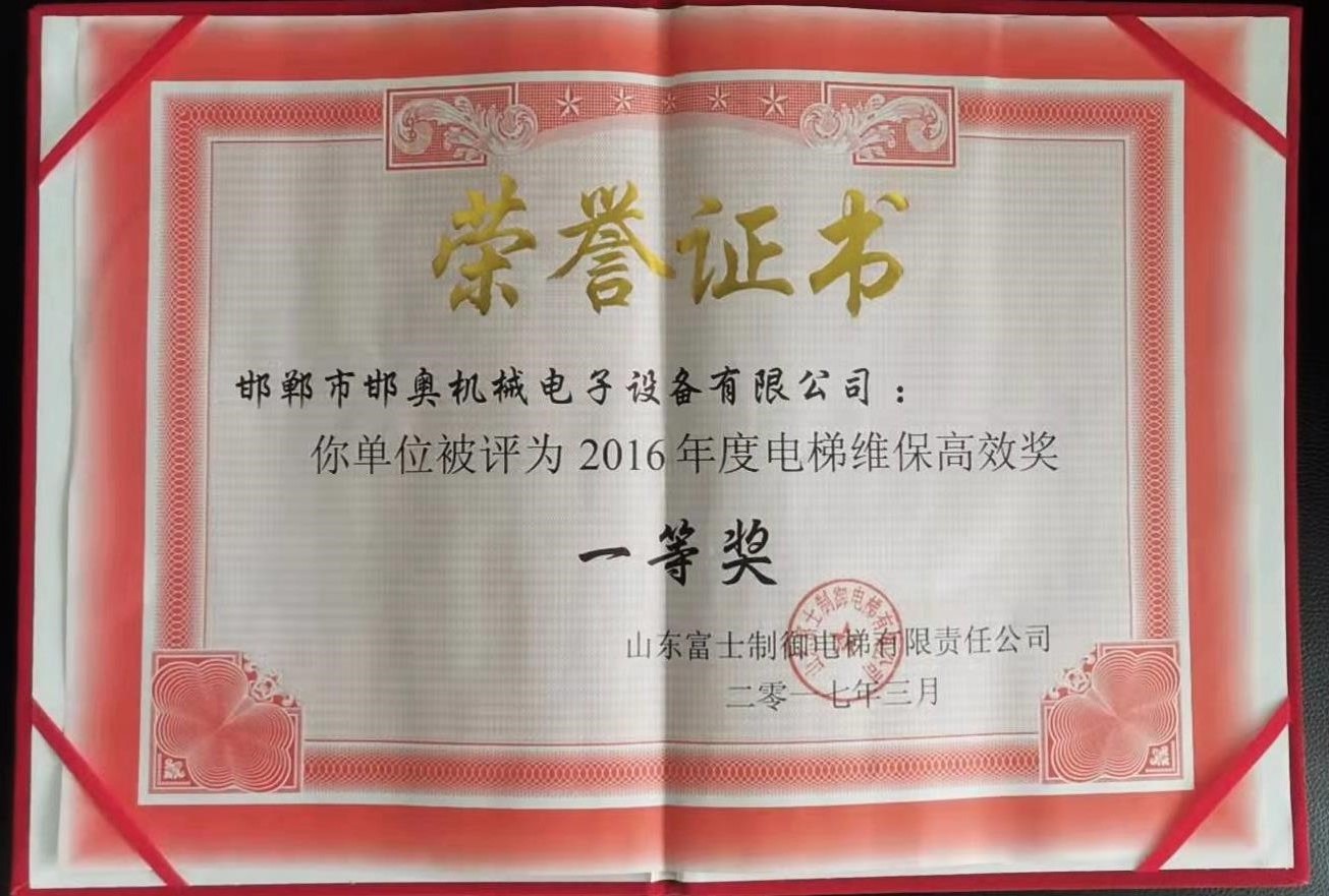 至尊国际的荣誉证书